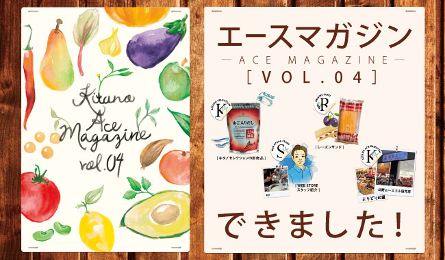 エースマガジンvol.04を紹介する画像