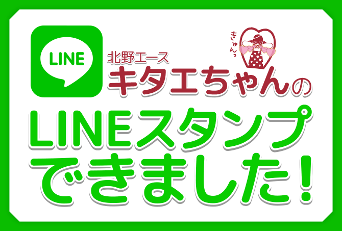 キタエちゃんのLINEスタンプができました！