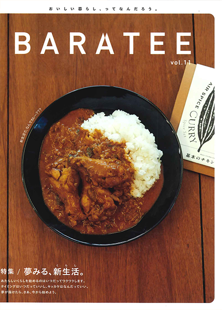 静岡の雑誌「BARATEE」に掲載されました。
