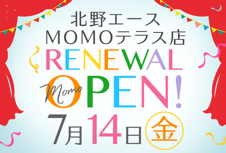 「北野エース MOMOテラス店」が生まれ変わりました!