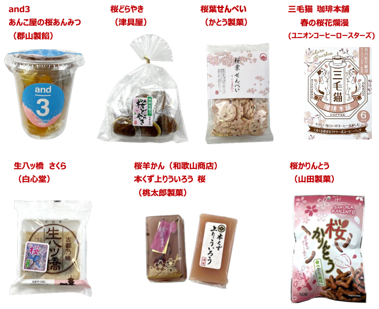 3月1日(水)より全国の北野エースで「桜フェア2023」スタート