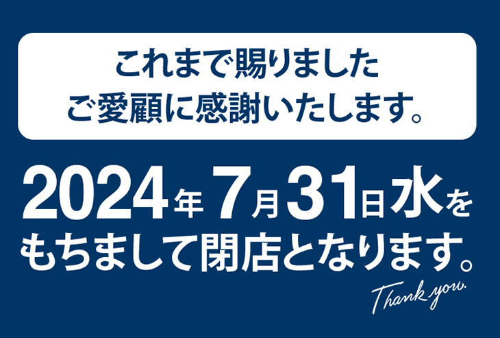 「KITANO ACE ONE アリオ八尾店」閉店のご案内