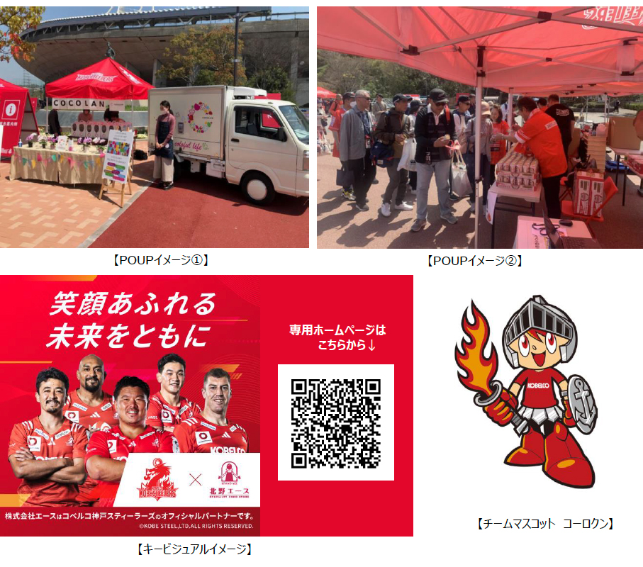 コベルコ神戸スティーラーズ・株式会社エース　オフィシャルパートナー契約締結のお知らせ