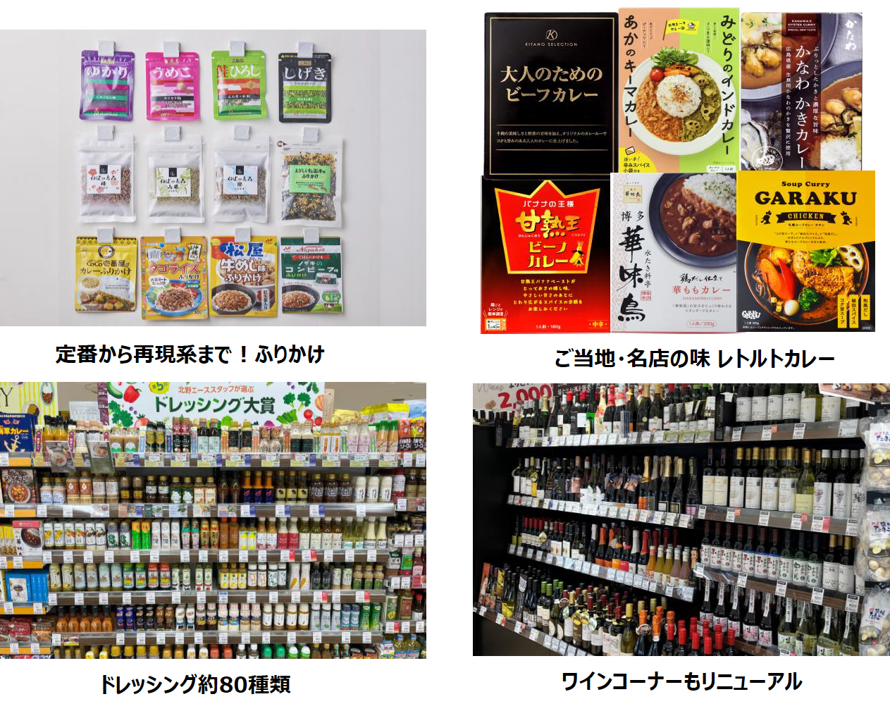 食料品専門店「KITANO ACE 広島T-SITE店」9月12日（金）リニューアルオープン