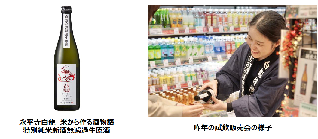 試飲販売会