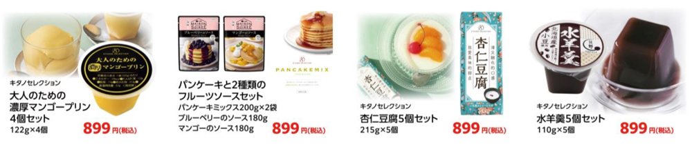 キタノセレクション大特価セット購入でお得に！