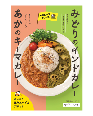あかのキーマカレー×みどりのインドカレー