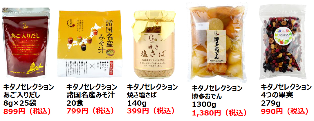 キタノセレクション大特価販売
