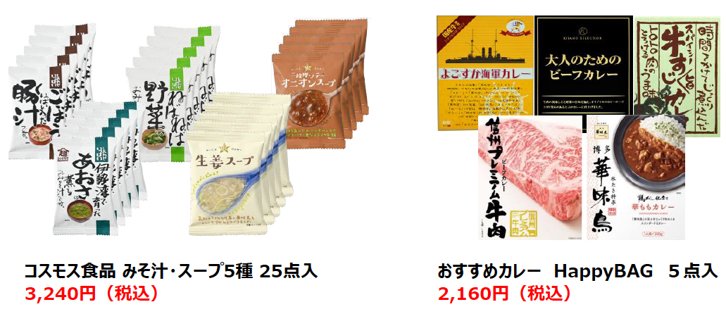 お楽しみHappyBAG