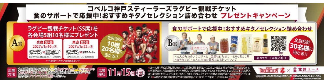 対象商品ご購入で抽選に応募できるプレゼントキャンペーンを開催